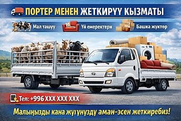 васход 3 м: Заказать Хендай портер, Перевозка скота — 1