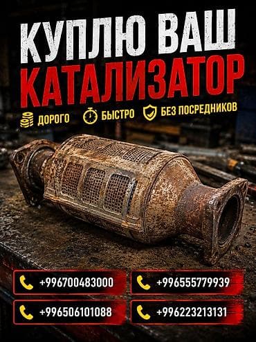 термоэтикетки 58*40 бишкек: Катализатор сатып алабыз, эн кымбат баада катализатор, Куплю Скупка — 1