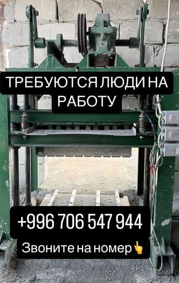 работа в бишкеке 2000 сом в день: Талап кылынат Өндүрүшкө кара жумушчу, Төлөм Күнүмдүк, Тажрыйбасыз — 1