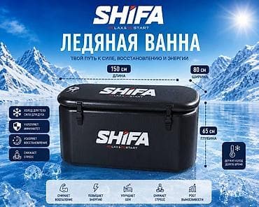 холодный бассейн: Ледяная ванна SHIFA Relax & Restart круглый 16000 сом большой — 2