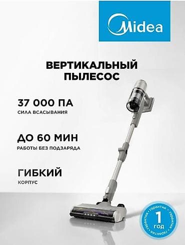 Вертикальный беспроводной пылесос Midea - Сила всасывания 37 000 Па