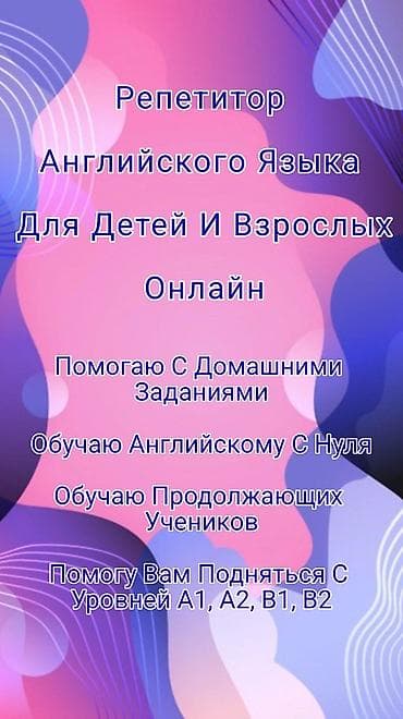 англи: Языковые курсы Английский Для взрослых — 1