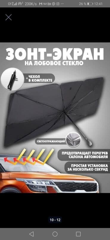 брезент на машину: 💥АВТОТЕНТ ЧЕХОЛ ЫСЫКТАН КОРГОЙТ‼️ 🟡 *Урматтуу Айдоочулар!* 🟢 — 4