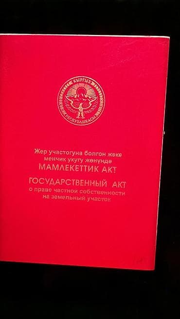 elizaveta kg: 4 соток, Для строительства, Красная книга — 7