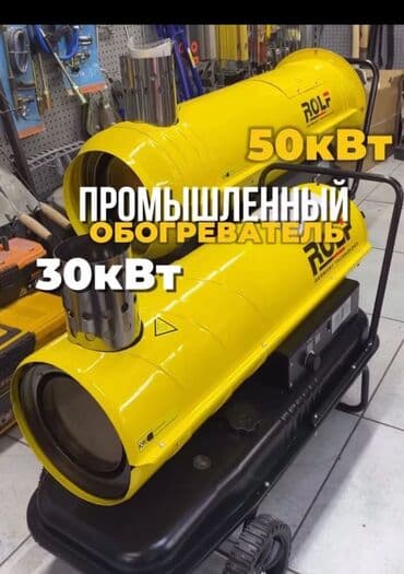 тепловая пушка дизельная: Тепловая пушка Дизельная, более 2000 Вт, Термостат — 3