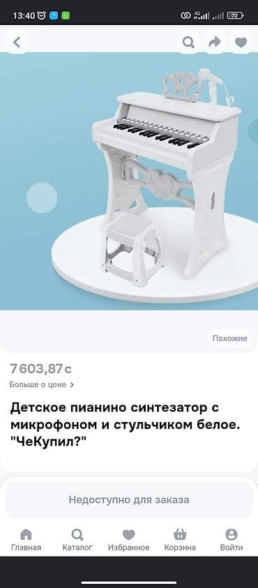 Музыкальные инструменты: Детское пианино‑синтезатор с микрофоном и стульчиком, цвет белый. - — 2