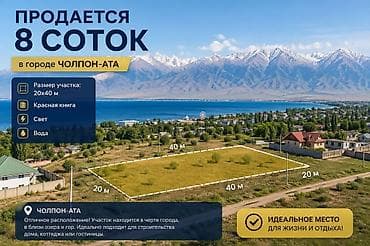 кара балта места: 8 соток, Для строительства, Красная книга — 1