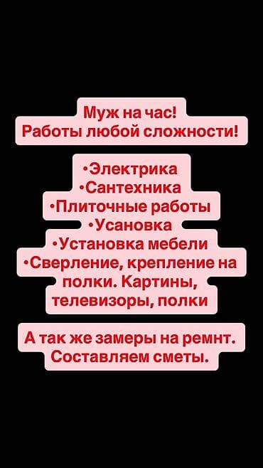 плиточный: Мелкосрочные работы, Муж на час — 1