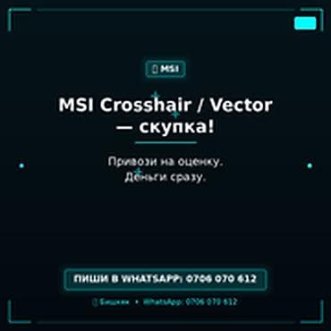 Скупка ноутбуков MSI Crosshair / MSI Vector. - Оценка устройств на