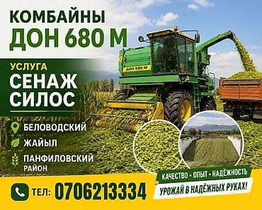ремонт квартира бишкек: Услуга Дон 680 Сенаж г.Кара Балта — 1