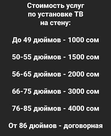 кондиционер tcl бишкек: Установка ТВ на стену — 1