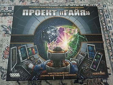 Проект ГАЙЯ Настольная игра. В отличном состоянии