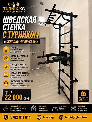 Шведская стенка с турником и складными брусьями производство Россия — 1