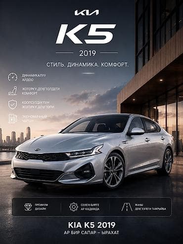 Продажа авто: Kia K5: 2019 г., 2 л, Автомат, Газ, Седан — 1