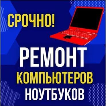 срочный ремонт ноутбуков и компьютеров: Вся информация по телефону или WhatsApp Сервисный центр BoostPC — 1