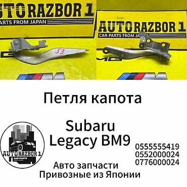 Subaru, Б/у, Оригинал