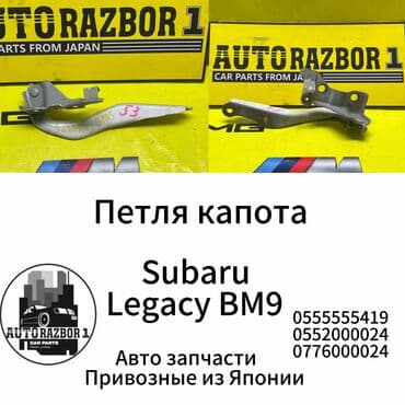 капот гигант: Subaru, Б/у, Оригинал — 1