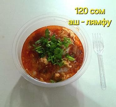 Аш-лямфу – это острое, сытное блюдо, приготовленное без мяса, из