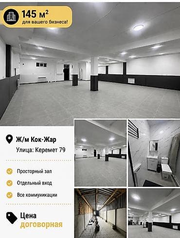 сдаю гостинку: Сдаётся подвальное помещение — 145 м², на длительный срок 📍 Ж/м — 1