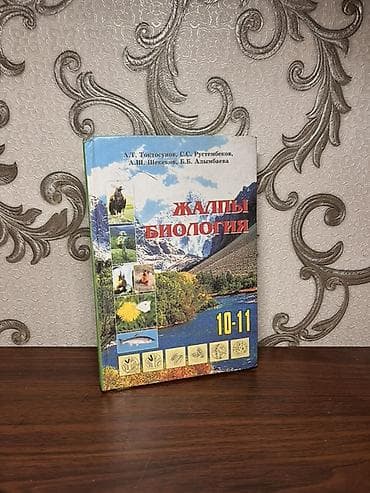 Школьные учебники (Кыргызстан) — комплект по разным предметам и — 2