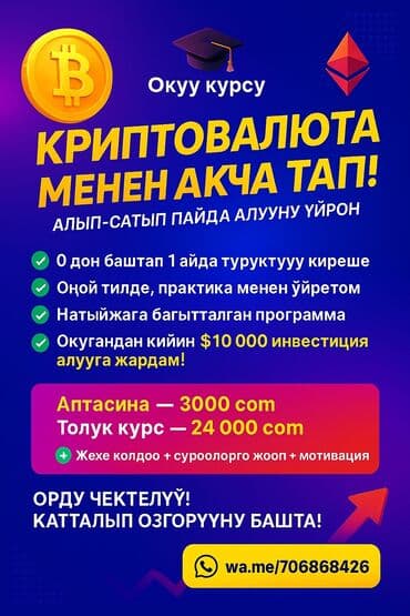 обучение трейдингу: 💱Крипто валюта алып сатып ценанын розницасынан пайда алууну уйрон 🎓📚 — 1