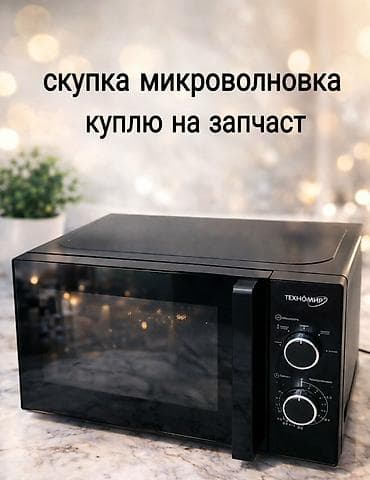 бу витринный холодильник: Скупка микровольновка не рабочий куплю на запчаст звоните — 1