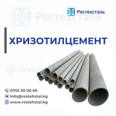 асбестоцементные трубы: Труба для водопровода Материал: Асбест — 5