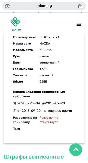 забыл: Mazda XEDOS 9: 1999 г., 1.8 л, Автомат, Бензин, Седан — 4