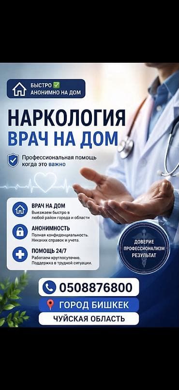 водителский права: Врачи, Клиника | Нарколог | Выведение из запоя — 2