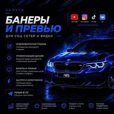 Instagram, Tik-Tok, Telegram, Разработка дизайна
