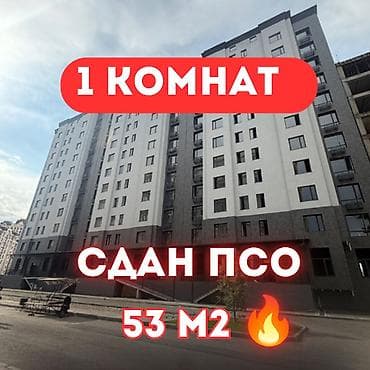 8: 1 комната, 53 м², Асанбай мкр Элитка, 8 этаж, ПСО (под самоотделку) — 1