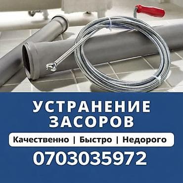 Чистка канализации Чистка труб Чистка засоров Прочистка труб Чистка