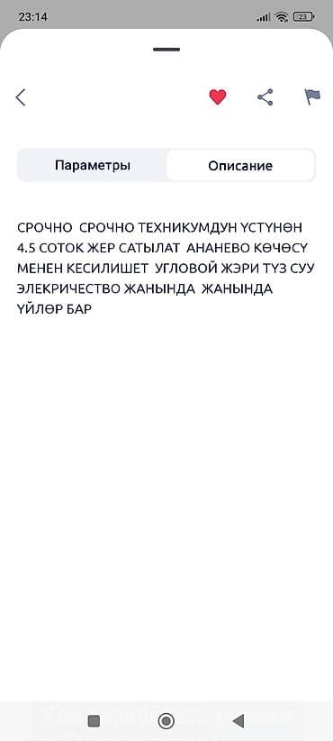 единственный владелец: 4500 соток, Для строительства, Красная книга, Договор купли-продажи — 6