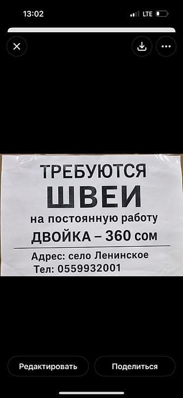 Вакансия: швеи на постоянную работу. - Формат: «двойка» — 360 сом. -