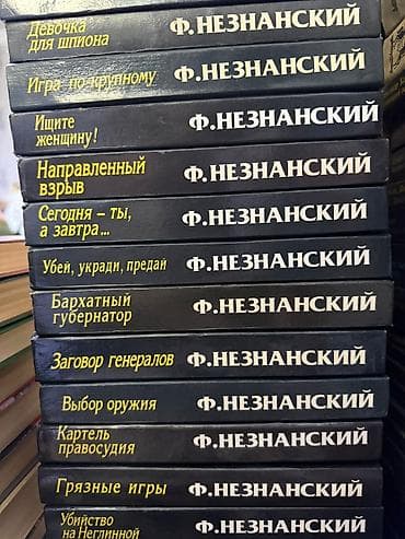 local guide program: Собрание детективов Фридриха Незнанского — крупная серия в одинаковом — 1