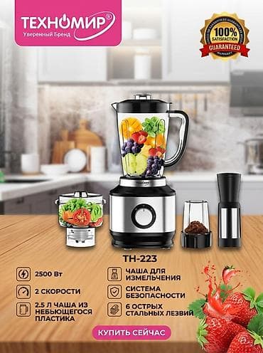 blend group: Блендер Техномир TH-223 Мощный кухонный блендер для — 1