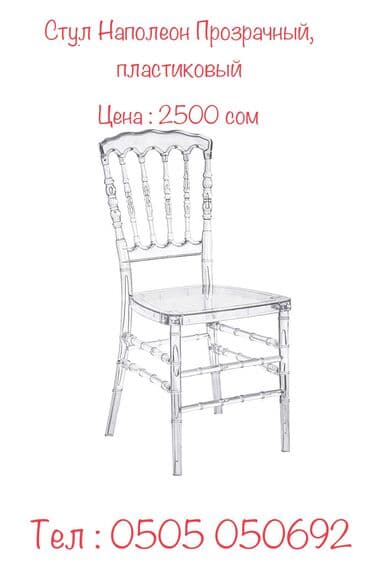 кресло пластик: Пластиковый стул, Новый, Платная доставка — 5