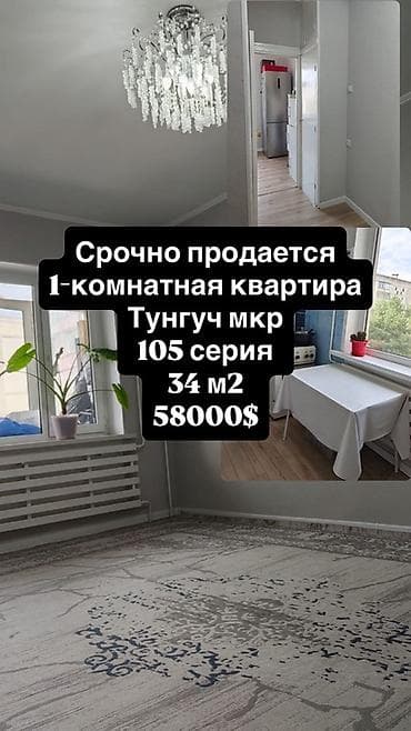 1: Срочно продается❗️❗️❗️ 1-комнатная квартира 📍Тунгуч мкр 🏢105 серия — 1
