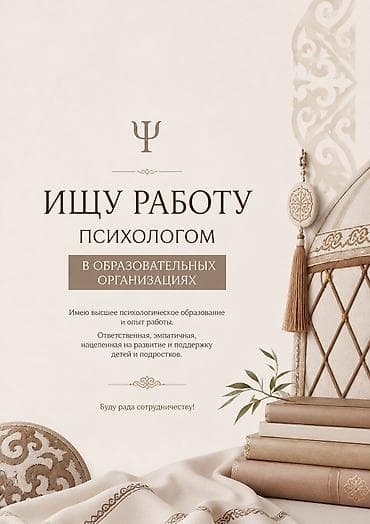 Ищу работу психологом at lalafo.kg Ищу работу психологом