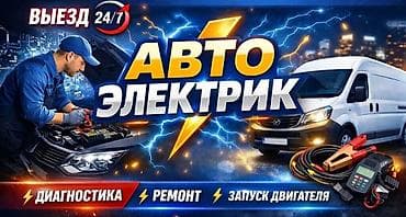 can bus: Мобильный автоэлектрик 24/7 Услуги: - Выезд к автомобилю в любое — 2