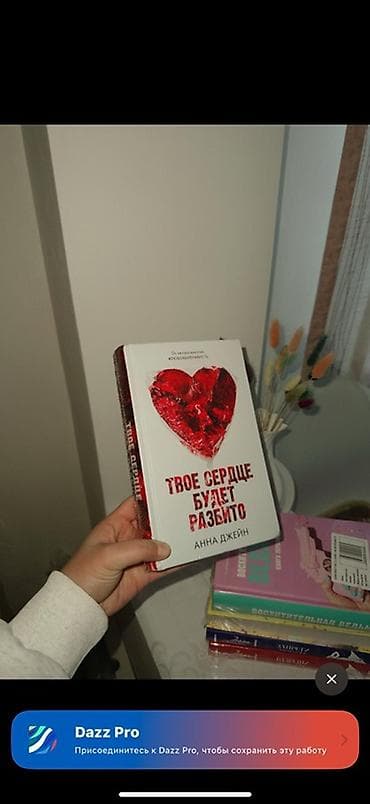 Книги и журналы: Роман, На русском языке — 2