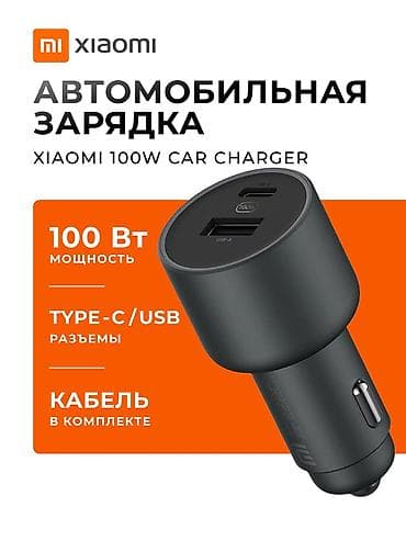 fast: Автомобильная зарядка Xiaomi Car charging Fast Charging 100W — 1