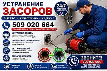 Канализационные работы | Чистка стояков, Чистка засоров, Чистка канализации Больше 6 лет опыта