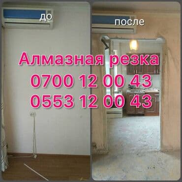 бурление: Алмазное сверление Больше 6 лет опыта — 3