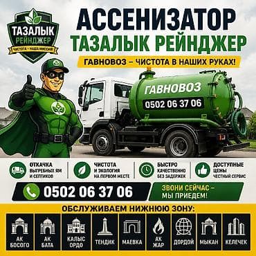 цена сварки фермы: Услуги ассенизатора «Тазалык Рейнджер» Ылдыйкы зона Туалет 3000 — 1