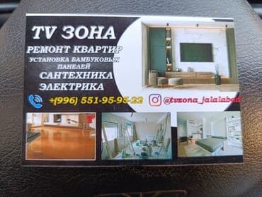 прайс лист на отделочные работы в бишкеке 2024: Тв зона Спальная зона Мастер универсал. Мастер на час. Все — 1