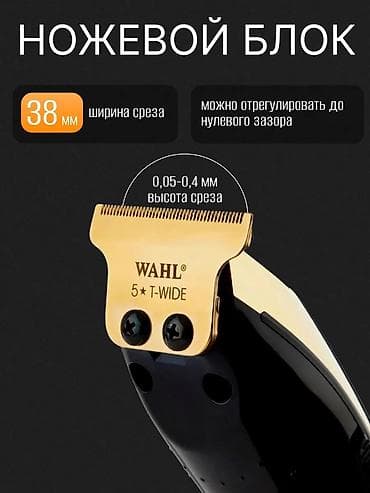 бритва со сменными лезвиями: Триммер Wahl, Универсальный — 3