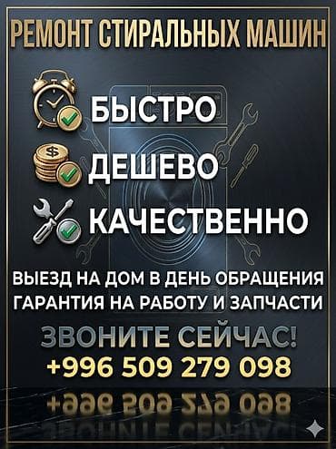 amazon fire: Профессиональный ремонт стиральных машин. - Быстро, дешево — 1