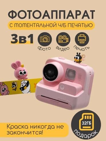 фотоаппарат моментальный: Детский фотоаппарат моментальной печати ВНИМАНИЕ! 1 рулон бумаги уже — 3
