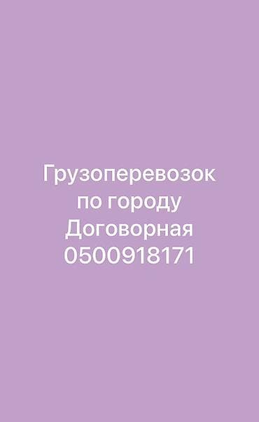 куриер бишкек: Грузоперевозки по городу — 1